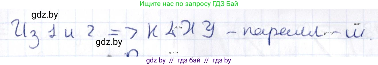 Геометрия, 10 класс Учебник, авторы: Латотин Леонид Александрович, Чеботаревский Борис Дмитриевич, Горбунова Ирина Владимировна, издательство Адукацыя i выхаванне, Минск, 2020, белого цвета, страница 82, номер 194, Решение 2 (продолжение 2)