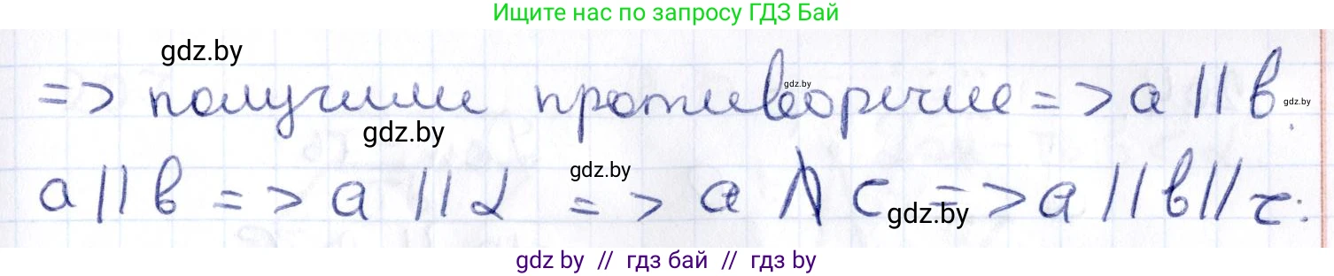 Геометрия, 10 класс Учебник, авторы: Латотин Леонид Александрович, Чеботаревский Борис Дмитриевич, Горбунова Ирина Владимировна, издательство Адукацыя i выхаванне, Минск, 2020, белого цвета, страница 82, номер 200, Решение 2 (продолжение 2)