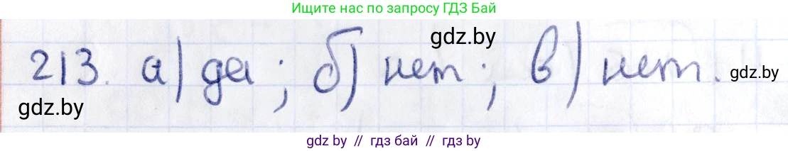 Геометрия, 10 класс Учебник, авторы: Латотин Леонид Александрович, Чеботаревский Борис Дмитриевич, Горбунова Ирина Владимировна, издательство Адукацыя i выхаванне, Минск, 2020, белого цвета, страница 92, номер 213, Решение 2
