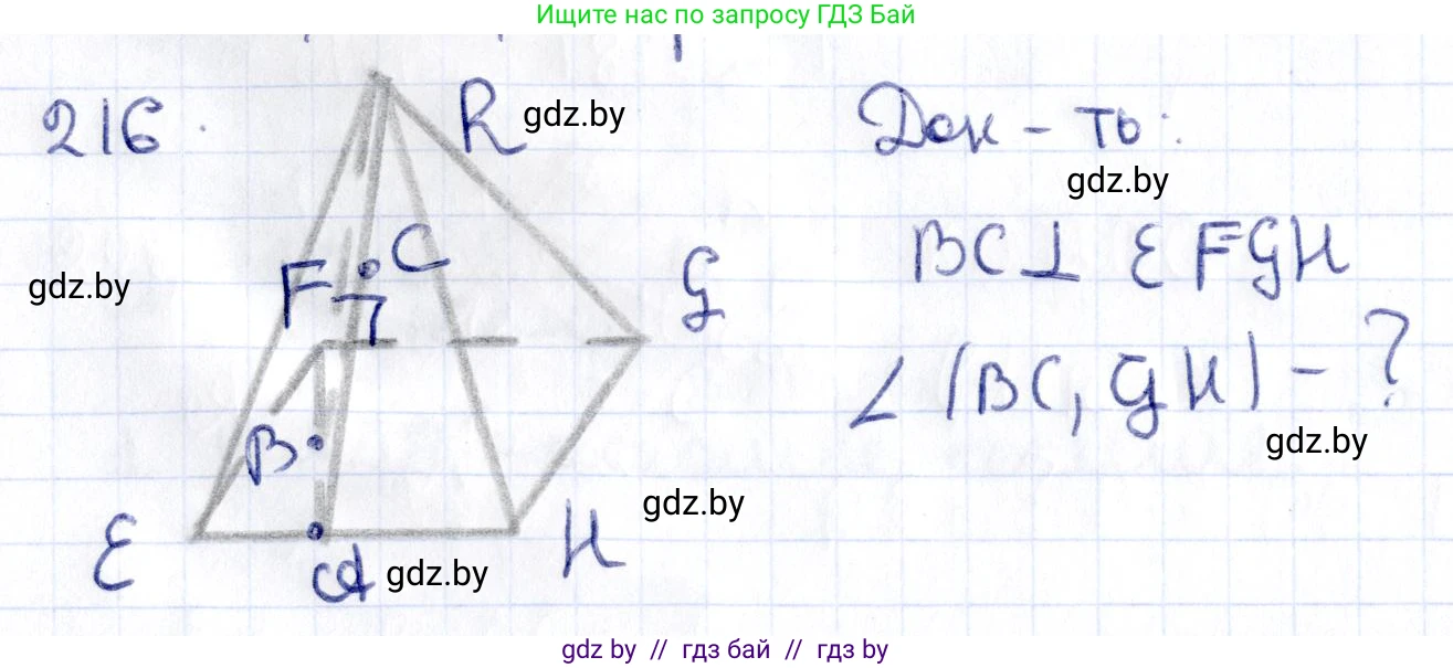 Геометрия, 10 класс Учебник, авторы: Латотин Леонид Александрович, Чеботаревский Борис Дмитриевич, Горбунова Ирина Владимировна, издательство Адукацыя i выхаванне, Минск, 2020, белого цвета, страница 93, номер 216, Решение 2