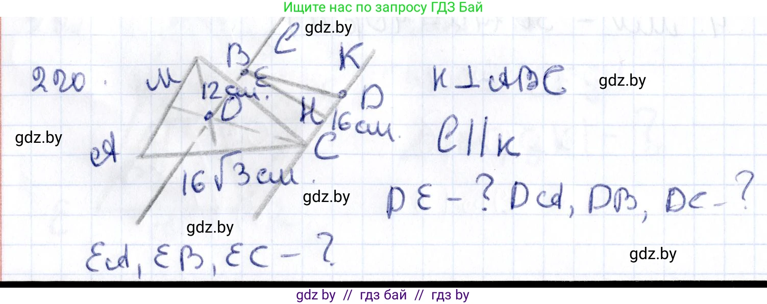 Геометрия, 10 класс Учебник, авторы: Латотин Леонид Александрович, Чеботаревский Борис Дмитриевич, Горбунова Ирина Владимировна, издательство Адукацыя i выхаванне, Минск, 2020, белого цвета, страница 93, номер 220, Решение 2