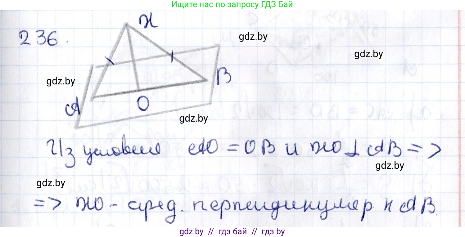 Геометрия, 10 класс Учебник, авторы: Латотин Леонид Александрович, Чеботаревский Борис Дмитриевич, Горбунова Ирина Владимировна, издательство Адукацыя i выхаванне, Минск, 2020, белого цвета, страница 95, номер 236, Решение 2