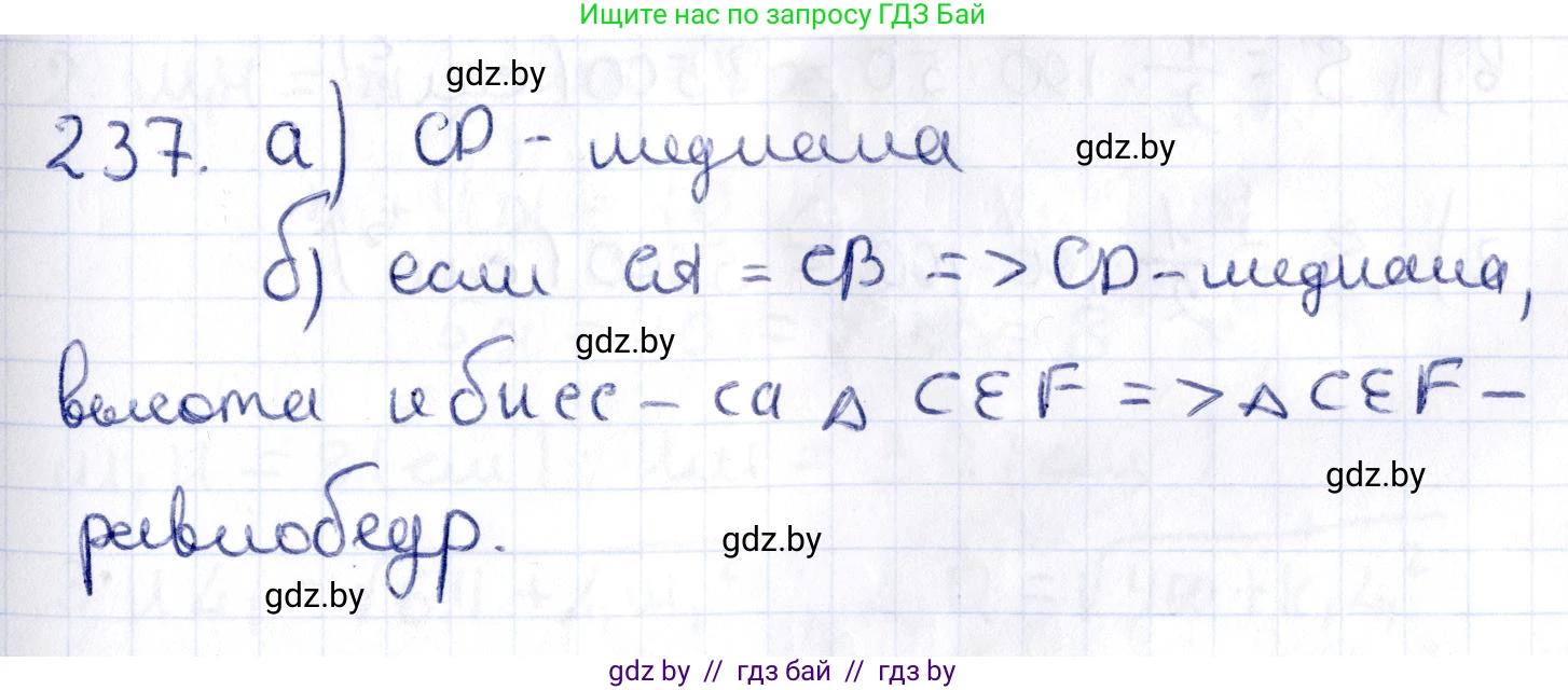 Геометрия, 10 класс Учебник, авторы: Латотин Леонид Александрович, Чеботаревский Борис Дмитриевич, Горбунова Ирина Владимировна, издательство Адукацыя i выхаванне, Минск, 2020, белого цвета, страница 95, номер 237, Решение 2