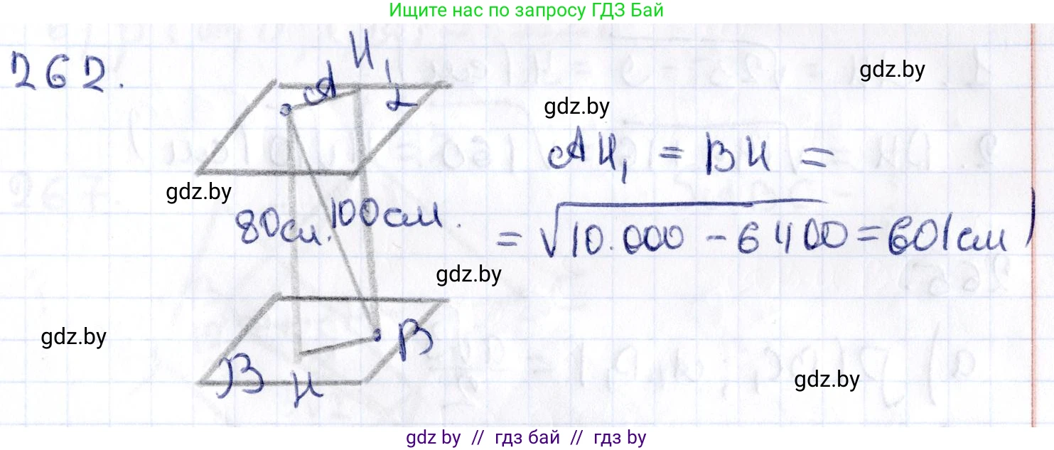 Геометрия, 10 класс Учебник, авторы: Латотин Леонид Александрович, Чеботаревский Борис Дмитриевич, Горбунова Ирина Владимировна, издательство Адукацыя i выхаванне, Минск, 2020, белого цвета, страница 106, номер 262, Решение 2