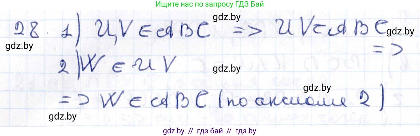 Геометрия, 10 класс Учебник, авторы: Латотин Леонид Александрович, Чеботаревский Борис Дмитриевич, Горбунова Ирина Владимировна, издательство Адукацыя i выхаванне, Минск, 2020, белого цвета, страница 30, номер 28, Решение 2