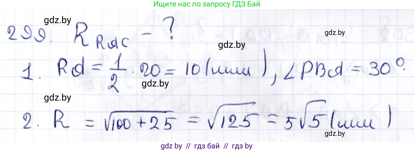 Геометрия, 10 класс Учебник, авторы: Латотин Леонид Александрович, Чеботаревский Борис Дмитриевич, Горбунова Ирина Владимировна, издательство Адукацыя i выхаванне, Минск, 2020, белого цвета, страница 117, номер 299, Решение 2