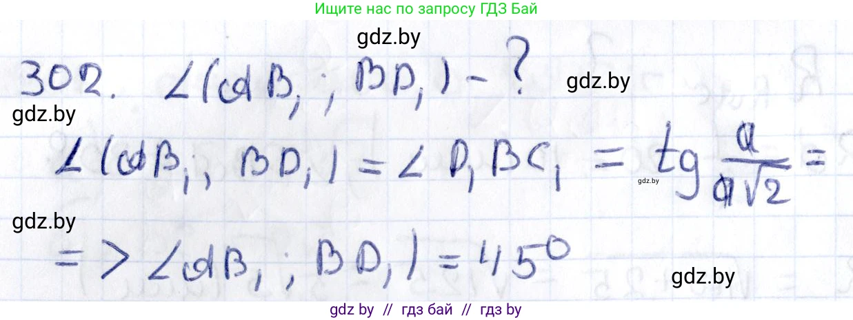 Геометрия, 10 класс Учебник, авторы: Латотин Леонид Александрович, Чеботаревский Борис Дмитриевич, Горбунова Ирина Владимировна, издательство Адукацыя i выхаванне, Минск, 2020, белого цвета, страница 117, номер 302, Решение 2