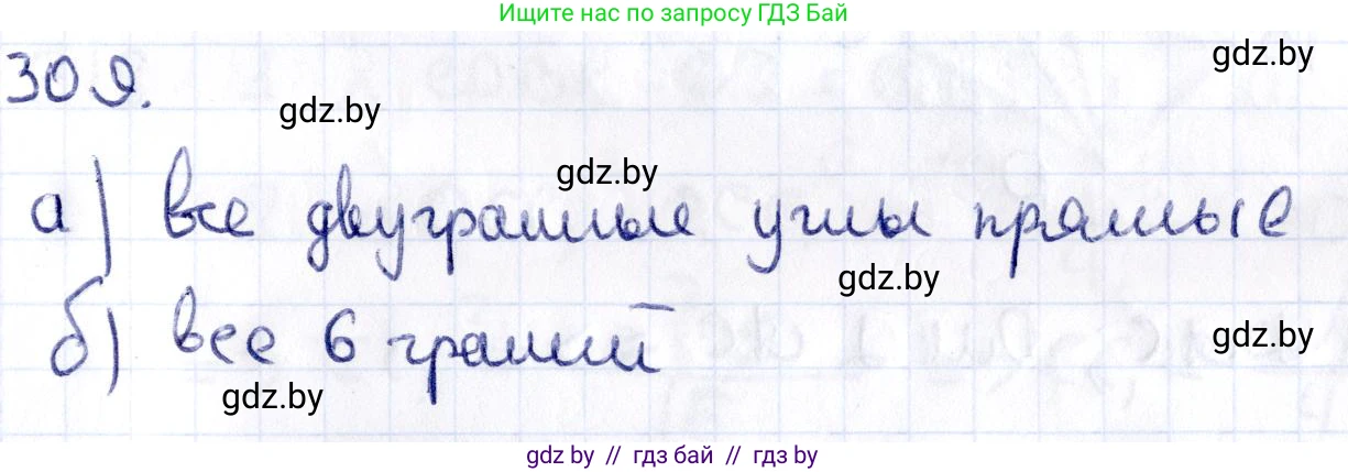 Геометрия, 10 класс Учебник, авторы: Латотин Леонид Александрович, Чеботаревский Борис Дмитриевич, Горбунова Ирина Владимировна, издательство Адукацыя i выхаванне, Минск, 2020, белого цвета, страница 127, номер 309, Решение 2