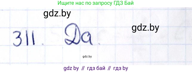 Геометрия, 10 класс Учебник, авторы: Латотин Леонид Александрович, Чеботаревский Борис Дмитриевич, Горбунова Ирина Владимировна, издательство Адукацыя i выхаванне, Минск, 2020, белого цвета, страница 127, номер 311, Решение 2