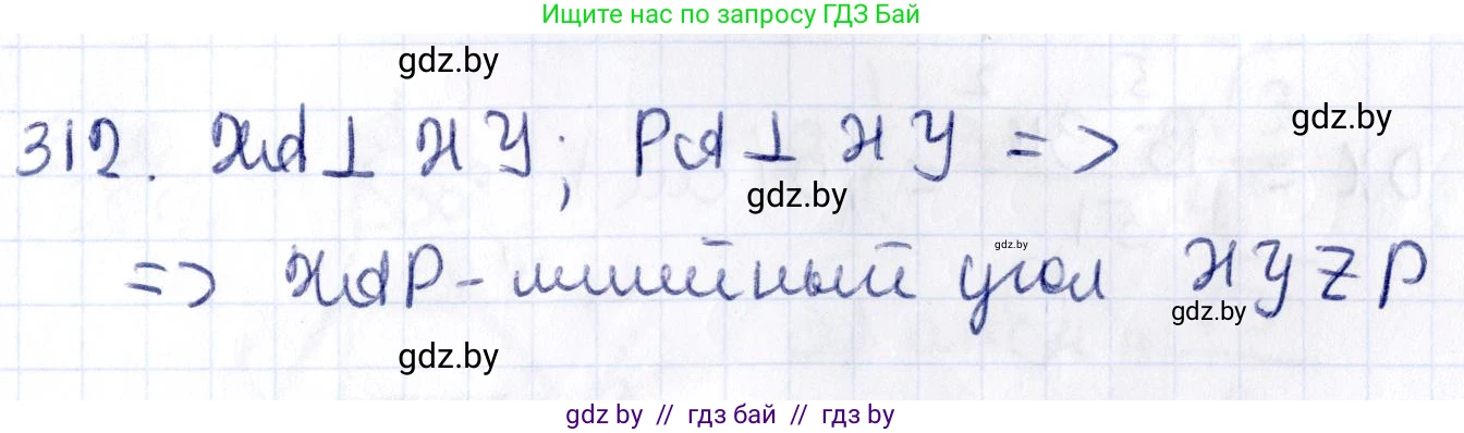 Геометрия, 10 класс Учебник, авторы: Латотин Леонид Александрович, Чеботаревский Борис Дмитриевич, Горбунова Ирина Владимировна, издательство Адукацыя i выхаванне, Минск, 2020, белого цвета, страница 127, номер 312, Решение 2