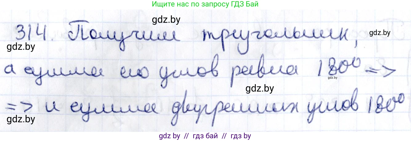 Геометрия, 10 класс Учебник, авторы: Латотин Леонид Александрович, Чеботаревский Борис Дмитриевич, Горбунова Ирина Владимировна, издательство Адукацыя i выхаванне, Минск, 2020, белого цвета, страница 127, номер 314, Решение 2