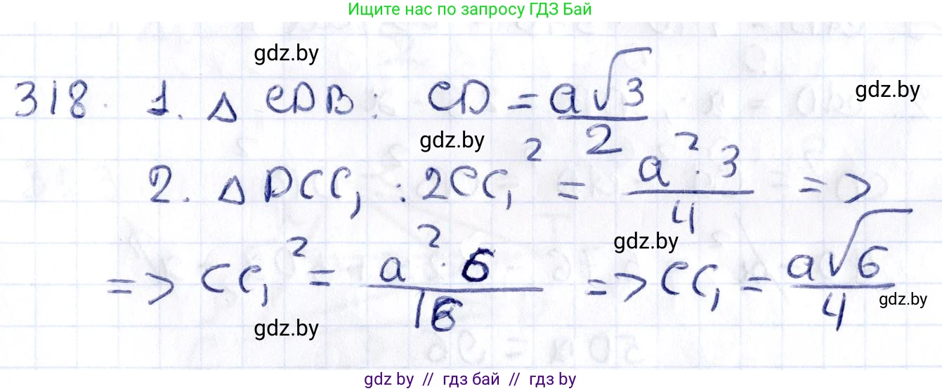 Геометрия, 10 класс Учебник, авторы: Латотин Леонид Александрович, Чеботаревский Борис Дмитриевич, Горбунова Ирина Владимировна, издательство Адукацыя i выхаванне, Минск, 2020, белого цвета, страница 128, номер 318, Решение 2