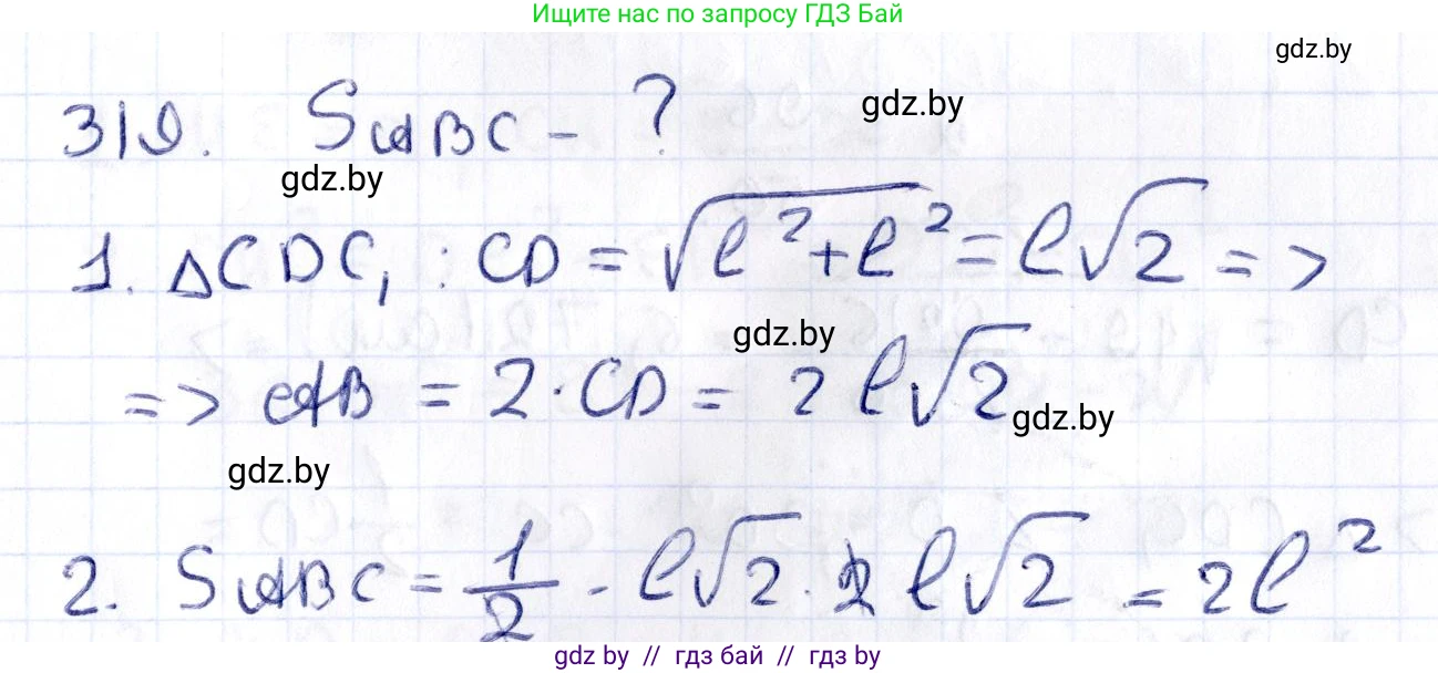Геометрия, 10 класс Учебник, авторы: Латотин Леонид Александрович, Чеботаревский Борис Дмитриевич, Горбунова Ирина Владимировна, издательство Адукацыя i выхаванне, Минск, 2020, белого цвета, страница 128, номер 319, Решение 2
