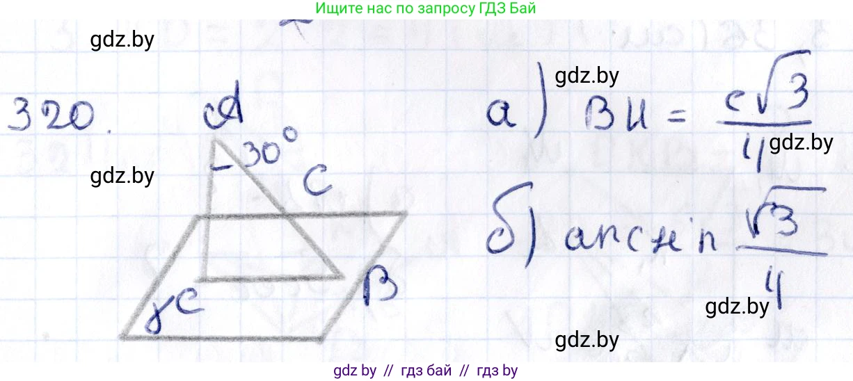 Геометрия, 10 класс Учебник, авторы: Латотин Леонид Александрович, Чеботаревский Борис Дмитриевич, Горбунова Ирина Владимировна, издательство Адукацыя i выхаванне, Минск, 2020, белого цвета, страница 128, номер 320, Решение 2