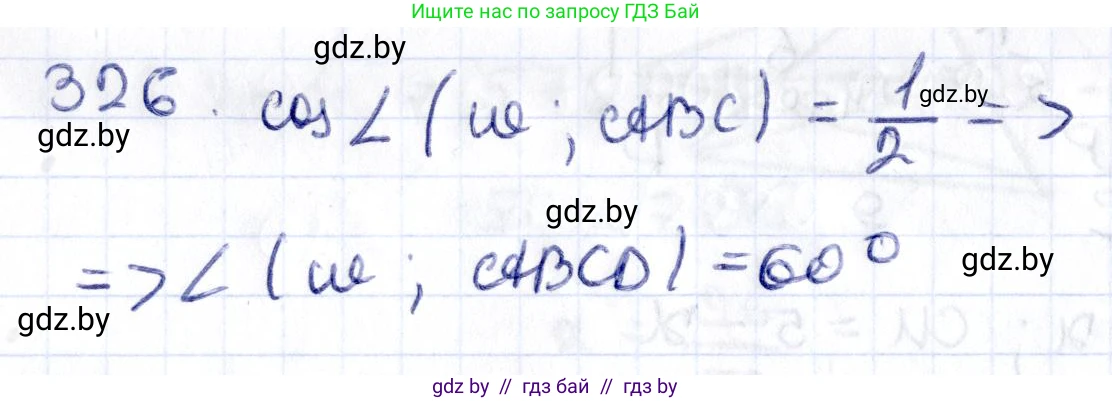 Геометрия, 10 класс Учебник, авторы: Латотин Леонид Александрович, Чеботаревский Борис Дмитриевич, Горбунова Ирина Владимировна, издательство Адукацыя i выхаванне, Минск, 2020, белого цвета, страница 129, номер 326, Решение 2