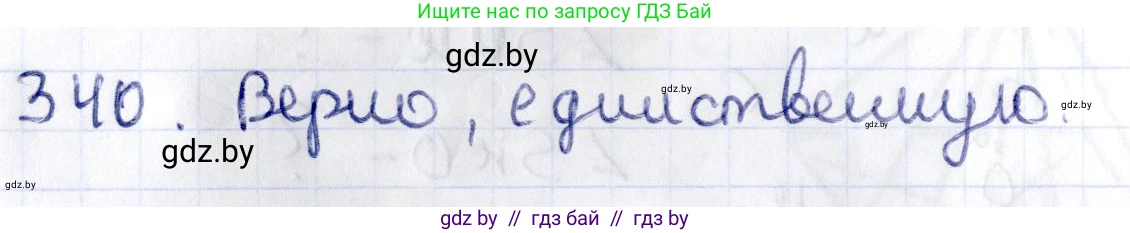 Геометрия, 10 класс Учебник, авторы: Латотин Леонид Александрович, Чеботаревский Борис Дмитриевич, Горбунова Ирина Владимировна, издательство Адукацыя i выхаванне, Минск, 2020, белого цвета, страница 130, номер 340, Решение 2
