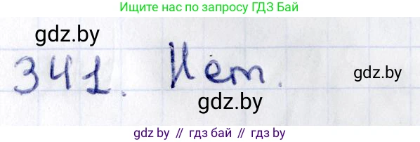 Геометрия, 10 класс Учебник, авторы: Латотин Леонид Александрович, Чеботаревский Борис Дмитриевич, Горбунова Ирина Владимировна, издательство Адукацыя i выхаванне, Минск, 2020, белого цвета, страница 130, номер 341, Решение 2