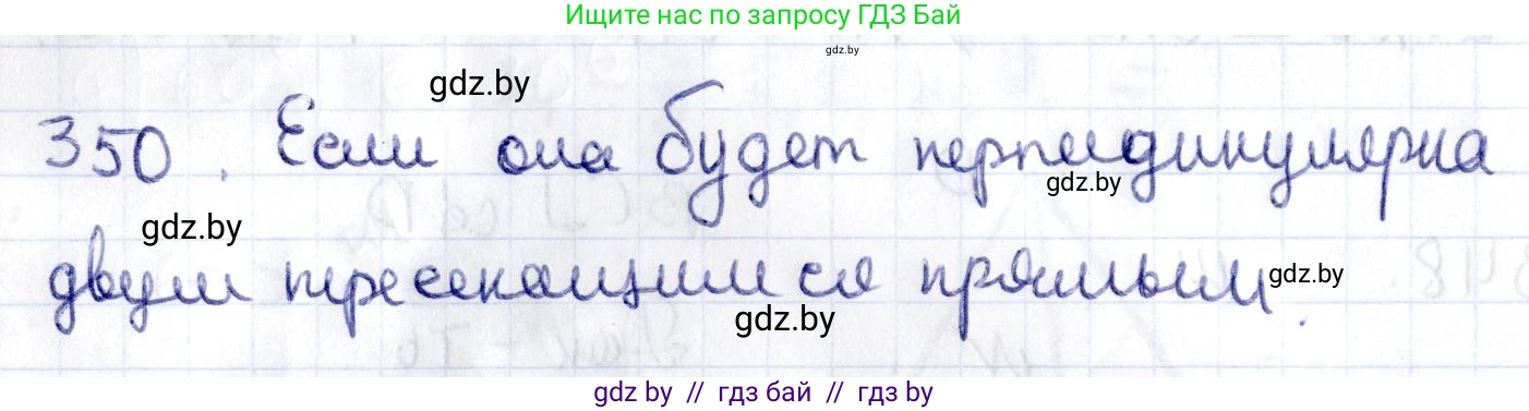 Геометрия, 10 класс Учебник, авторы: Латотин Леонид Александрович, Чеботаревский Борис Дмитриевич, Горбунова Ирина Владимировна, издательство Адукацыя i выхаванне, Минск, 2020, белого цвета, страница 132, номер 350, Решение 2