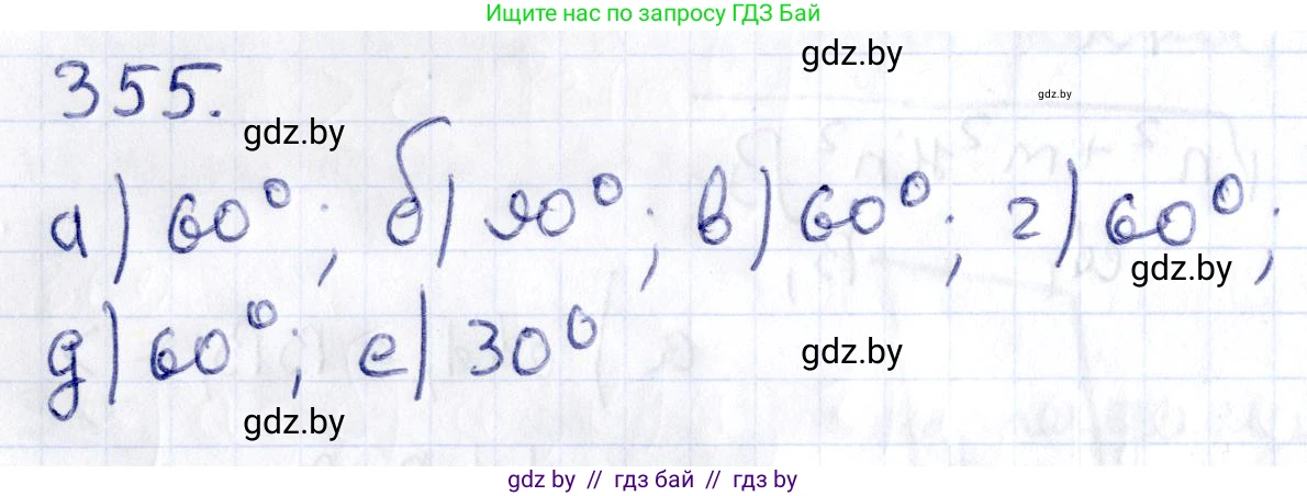 Геометрия, 10 класс Учебник, авторы: Латотин Леонид Александрович, Чеботаревский Борис Дмитриевич, Горбунова Ирина Владимировна, издательство Адукацыя i выхаванне, Минск, 2020, белого цвета, страница 133, номер 355, Решение 2