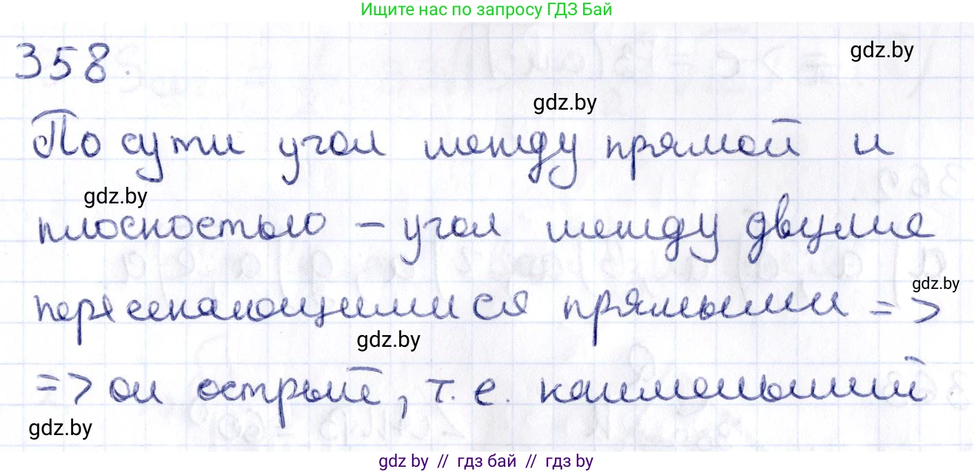 Геометрия, 10 класс Учебник, авторы: Латотин Леонид Александрович, Чеботаревский Борис Дмитриевич, Горбунова Ирина Владимировна, издательство Адукацыя i выхаванне, Минск, 2020, белого цвета, страница 133, номер 358, Решение 2
