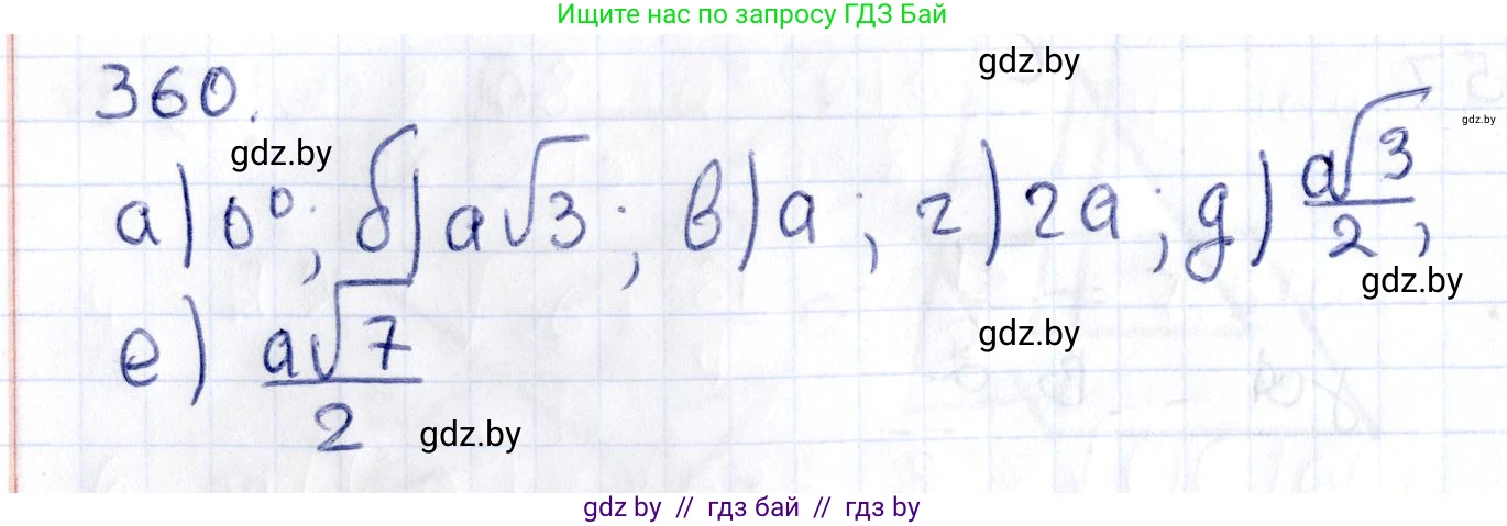 Геометрия, 10 класс Учебник, авторы: Латотин Леонид Александрович, Чеботаревский Борис Дмитриевич, Горбунова Ирина Владимировна, издательство Адукацыя i выхаванне, Минск, 2020, белого цвета, страница 133, номер 360, Решение 2