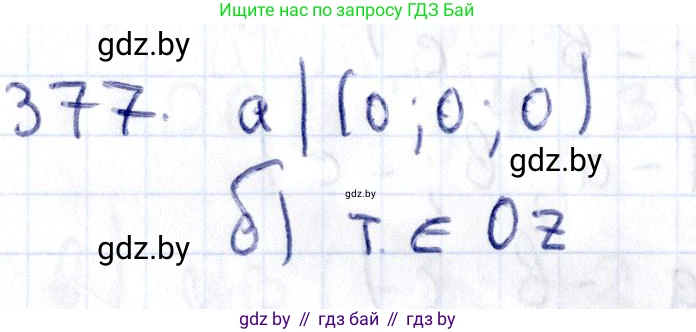 Геометрия, 10 класс Учебник, авторы: Латотин Леонид Александрович, Чеботаревский Борис Дмитриевич, Горбунова Ирина Владимировна, издательство Адукацыя i выхаванне, Минск, 2020, белого цвета, страница 140, номер 377, Решение 2
