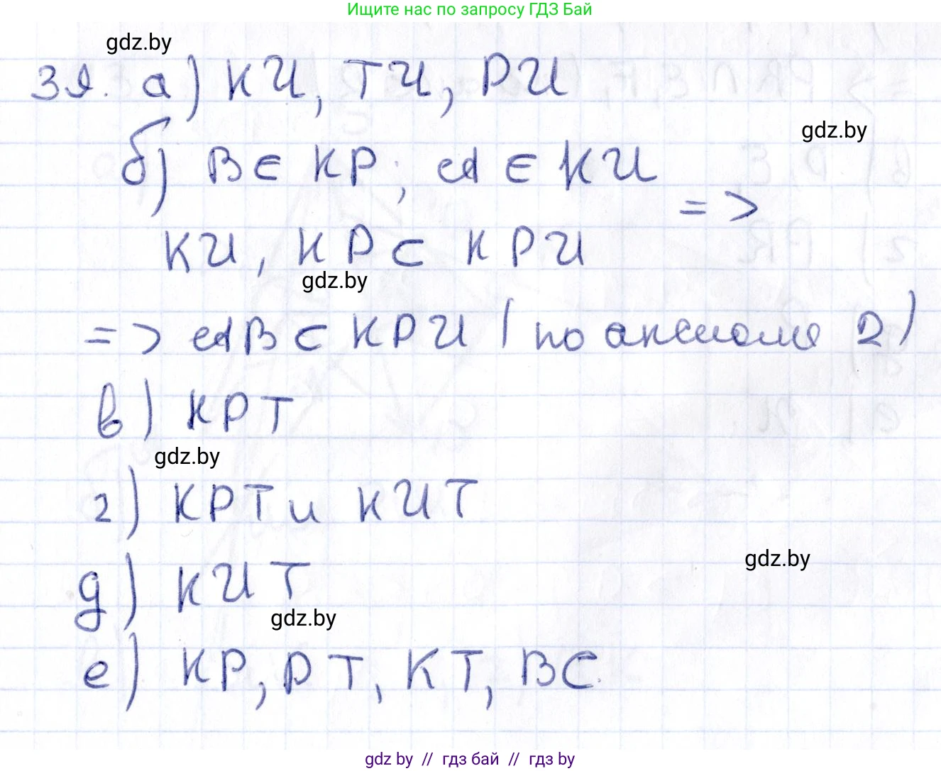 Геометрия, 10 класс Учебник, авторы: Латотин Леонид Александрович, Чеботаревский Борис Дмитриевич, Горбунова Ирина Владимировна, издательство Адукацыя i выхаванне, Минск, 2020, белого цвета, страница 32, номер 39, Решение 2