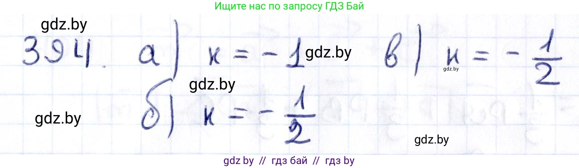 Геометрия, 10 класс Учебник, авторы: Латотин Леонид Александрович, Чеботаревский Борис Дмитриевич, Горбунова Ирина Владимировна, издательство Адукацыя i выхаванне, Минск, 2020, белого цвета, страница 151, номер 394, Решение 2