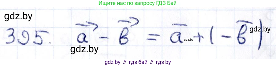 Геометрия, 10 класс Учебник, авторы: Латотин Леонид Александрович, Чеботаревский Борис Дмитриевич, Горбунова Ирина Владимировна, издательство Адукацыя i выхаванне, Минск, 2020, белого цвета, страница 151, номер 395, Решение 2