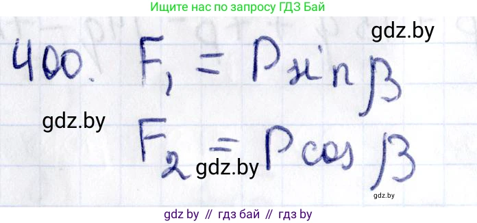 Геометрия, 10 класс Учебник, авторы: Латотин Леонид Александрович, Чеботаревский Борис Дмитриевич, Горбунова Ирина Владимировна, издательство Адукацыя i выхаванне, Минск, 2020, белого цвета, страница 152, номер 400, Решение 2