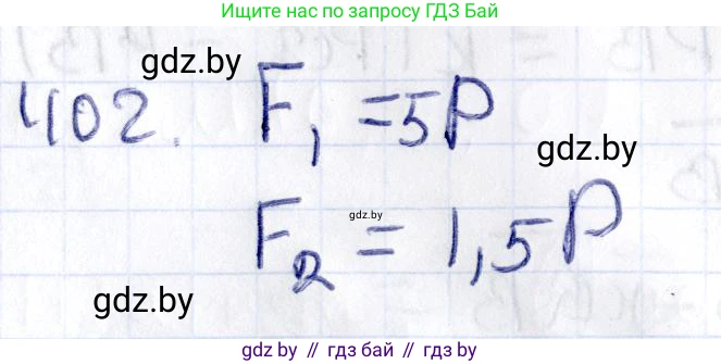 Геометрия, 10 класс Учебник, авторы: Латотин Леонид Александрович, Чеботаревский Борис Дмитриевич, Горбунова Ирина Владимировна, издательство Адукацыя i выхаванне, Минск, 2020, белого цвета, страница 152, номер 402, Решение 2