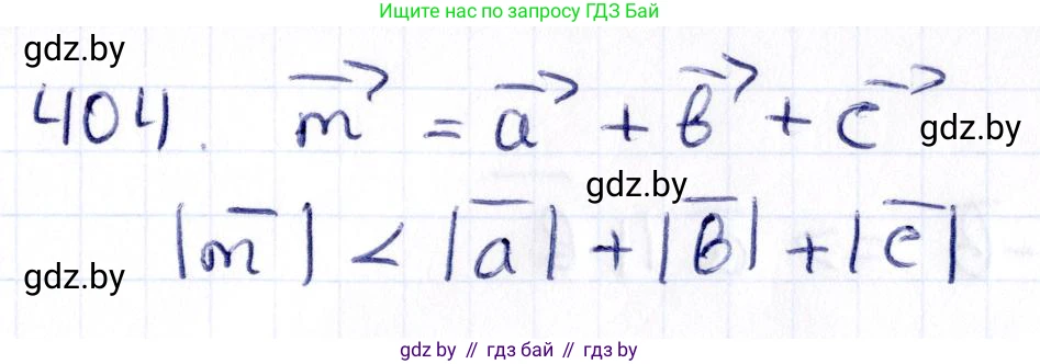 Геометрия, 10 класс Учебник, авторы: Латотин Леонид Александрович, Чеботаревский Борис Дмитриевич, Горбунова Ирина Владимировна, издательство Адукацыя i выхаванне, Минск, 2020, белого цвета, страница 152, номер 404, Решение 2