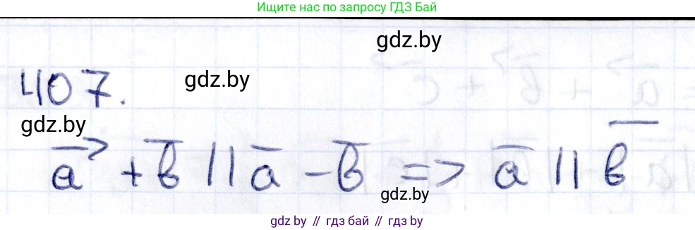 Геометрия, 10 класс Учебник, авторы: Латотин Леонид Александрович, Чеботаревский Борис Дмитриевич, Горбунова Ирина Владимировна, издательство Адукацыя i выхаванне, Минск, 2020, белого цвета, страница 153, номер 407, Решение 2