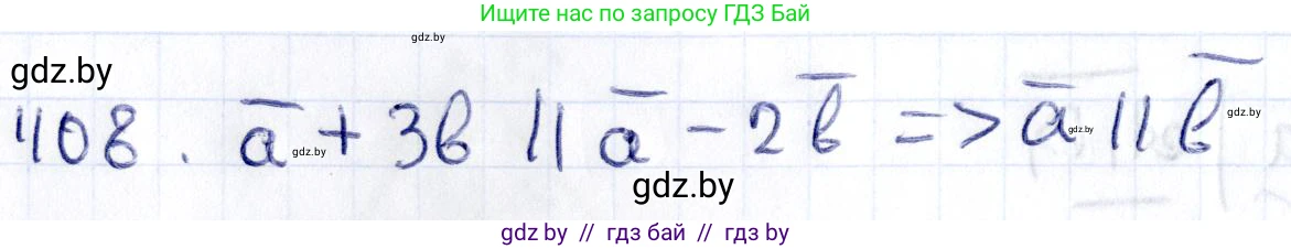 Геометрия, 10 класс Учебник, авторы: Латотин Леонид Александрович, Чеботаревский Борис Дмитриевич, Горбунова Ирина Владимировна, издательство Адукацыя i выхаванне, Минск, 2020, белого цвета, страница 153, номер 408, Решение 2