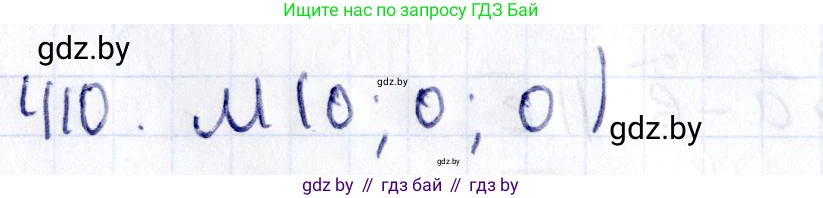 Геометрия, 10 класс Учебник, авторы: Латотин Леонид Александрович, Чеботаревский Борис Дмитриевич, Горбунова Ирина Владимировна, издательство Адукацыя i выхаванне, Минск, 2020, белого цвета, страница 153, номер 410, Решение 2