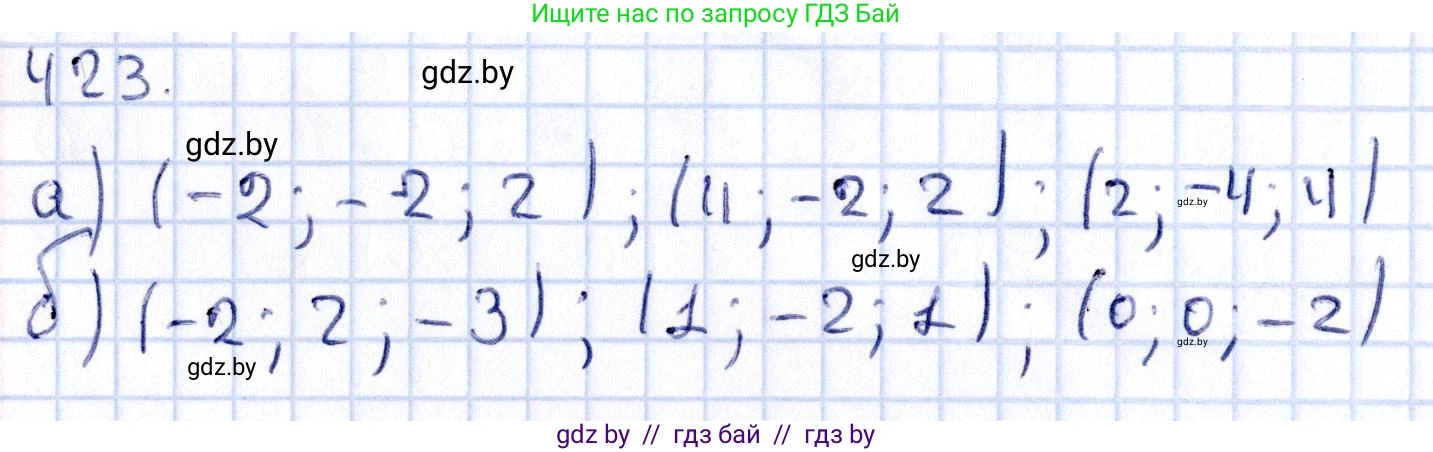 Геометрия, 10 класс Учебник, авторы: Латотин Леонид Александрович, Чеботаревский Борис Дмитриевич, Горбунова Ирина Владимировна, издательство Адукацыя i выхаванне, Минск, 2020, белого цвета, страница 155, номер 423, Решение 2