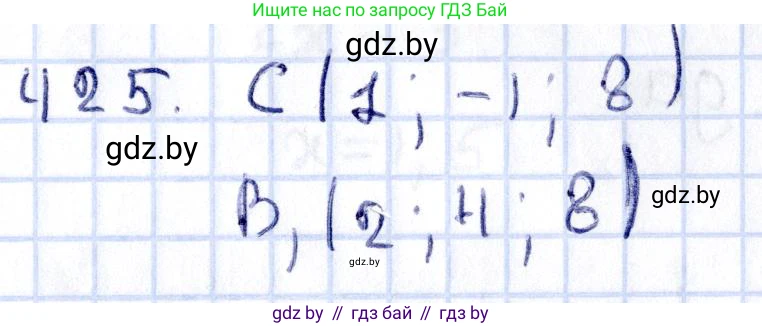 Геометрия, 10 класс Учебник, авторы: Латотин Леонид Александрович, Чеботаревский Борис Дмитриевич, Горбунова Ирина Владимировна, издательство Адукацыя i выхаванне, Минск, 2020, белого цвета, страница 155, номер 425, Решение 2