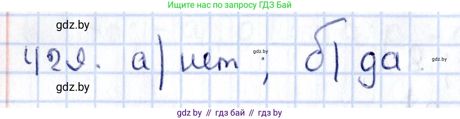 Геометрия, 10 класс Учебник, авторы: Латотин Леонид Александрович, Чеботаревский Борис Дмитриевич, Горбунова Ирина Владимировна, издательство Адукацыя i выхаванне, Минск, 2020, белого цвета, страница 155, номер 429, Решение 2