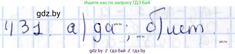 Геометрия, 10 класс Учебник, авторы: Латотин Леонид Александрович, Чеботаревский Борис Дмитриевич, Горбунова Ирина Владимировна, издательство Адукацыя i выхаванне, Минск, 2020, белого цвета, страница 155, номер 431, Решение 2