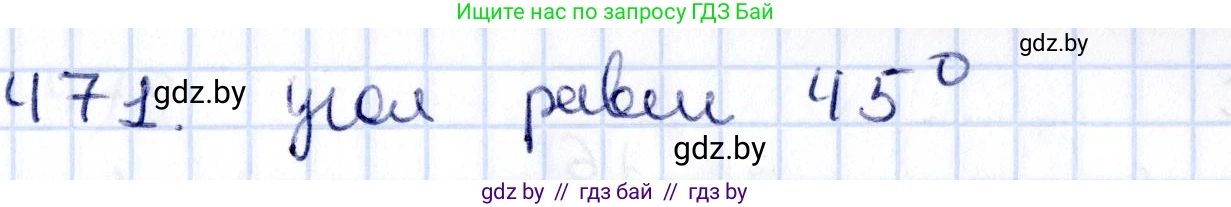 Геометрия, 10 класс Учебник, авторы: Латотин Леонид Александрович, Чеботаревский Борис Дмитриевич, Горбунова Ирина Владимировна, издательство Адукацыя i выхаванне, Минск, 2020, белого цвета, страница 170, номер 471, Решение 2