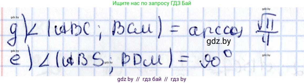Геометрия, 10 класс Учебник, авторы: Латотин Леонид Александрович, Чеботаревский Борис Дмитриевич, Горбунова Ирина Владимировна, издательство Адукацыя i выхаванне, Минск, 2020, белого цвета, страница 173, номер 491, Решение 2 (продолжение 2)