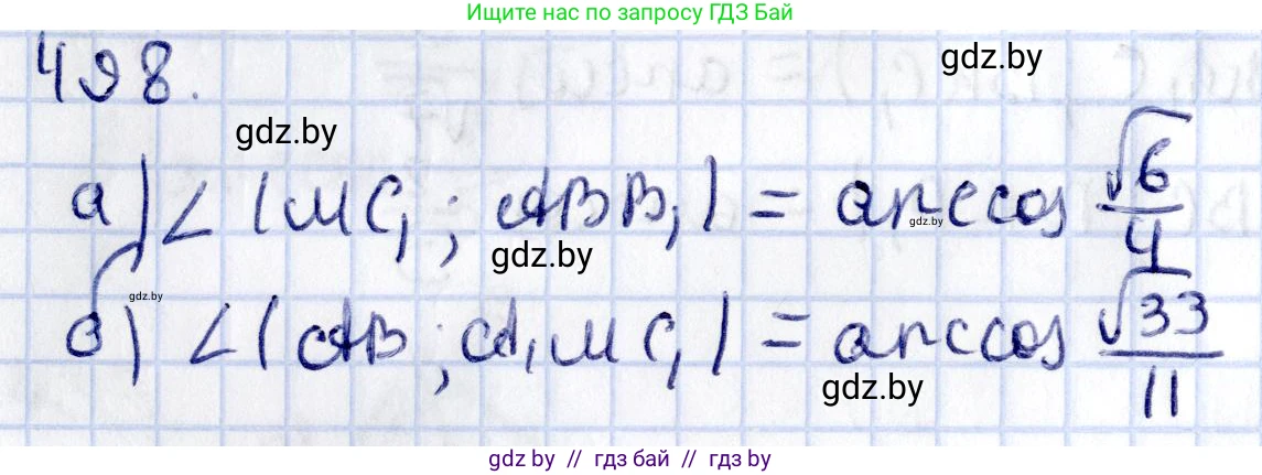 Геометрия, 10 класс Учебник, авторы: Латотин Леонид Александрович, Чеботаревский Борис Дмитриевич, Горбунова Ирина Владимировна, издательство Адукацыя i выхаванне, Минск, 2020, белого цвета, страница 174, номер 498, Решение 2