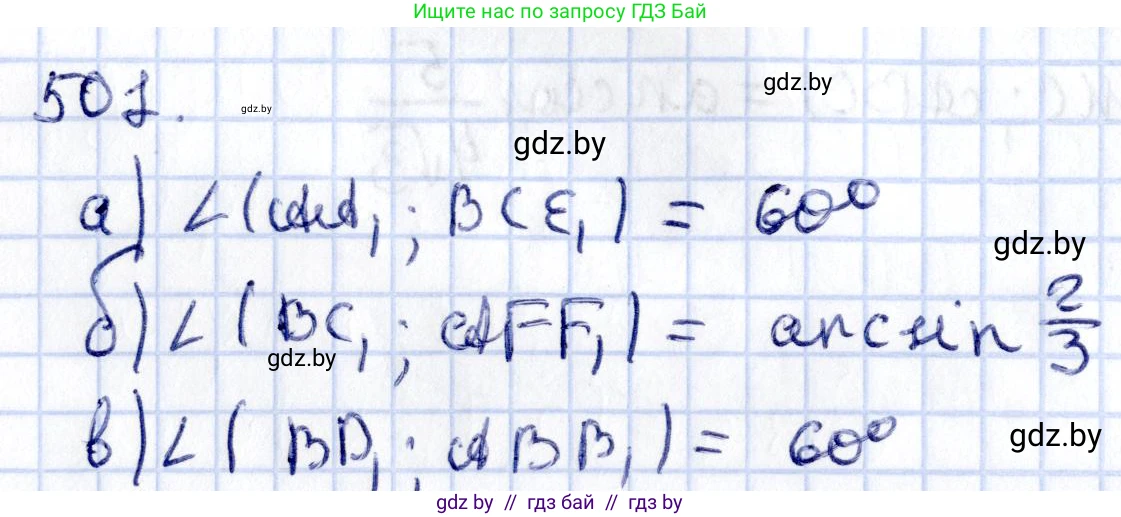 Геометрия, 10 класс Учебник, авторы: Латотин Леонид Александрович, Чеботаревский Борис Дмитриевич, Горбунова Ирина Владимировна, издательство Адукацыя i выхаванне, Минск, 2020, белого цвета, страница 175, номер 501, Решение 2