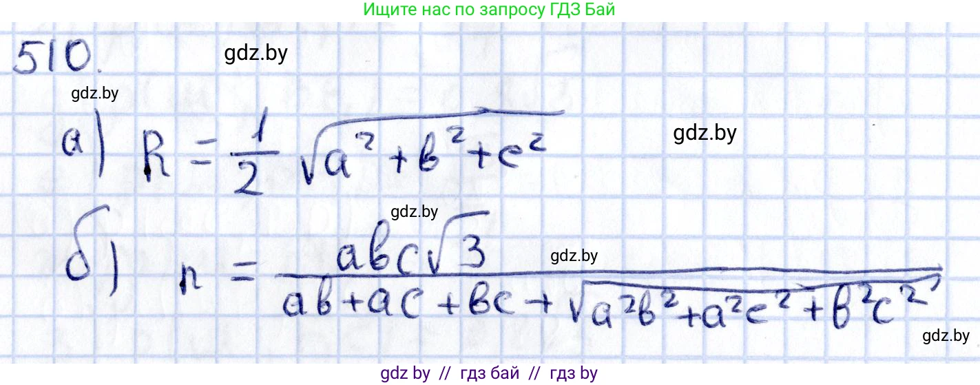 Геометрия, 10 класс Учебник, авторы: Латотин Леонид Александрович, Чеботаревский Борис Дмитриевич, Горбунова Ирина Владимировна, издательство Адукацыя i выхаванне, Минск, 2020, белого цвета, страница 176, номер 510, Решение 2