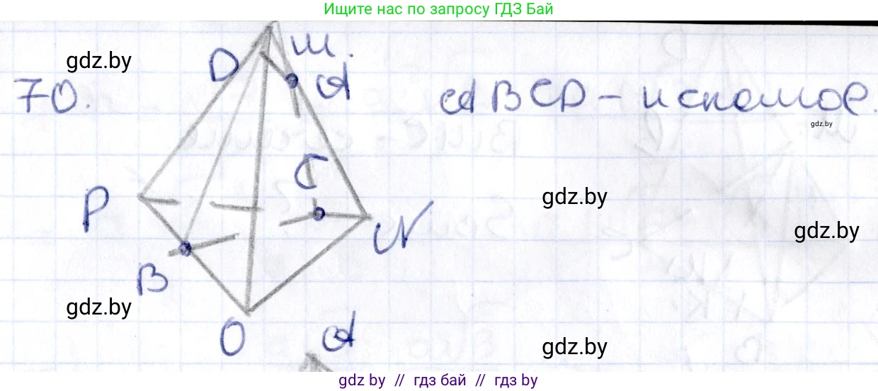 Геометрия, 10 класс Учебник, авторы: Латотин Леонид Александрович, Чеботаревский Борис Дмитриевич, Горбунова Ирина Владимировна, издательство Адукацыя i выхаванне, Минск, 2020, белого цвета, страница 43, номер 70, Решение 2