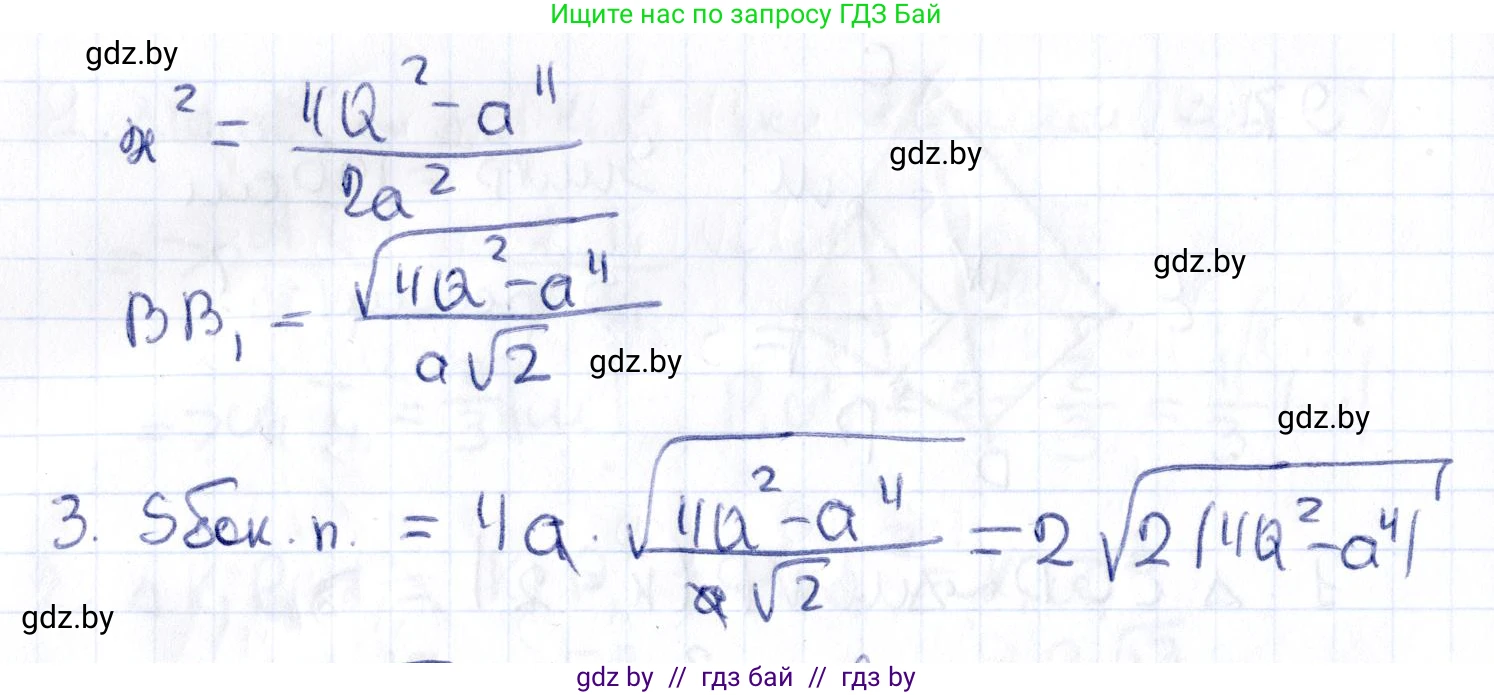 Геометрия, 10 класс Учебник, авторы: Латотин Леонид Александрович, Чеботаревский Борис Дмитриевич, Горбунова Ирина Владимировна, издательство Адукацыя i выхаванне, Минск, 2020, белого цвета, страница 47, номер 98, Решение 2 (продолжение 2)