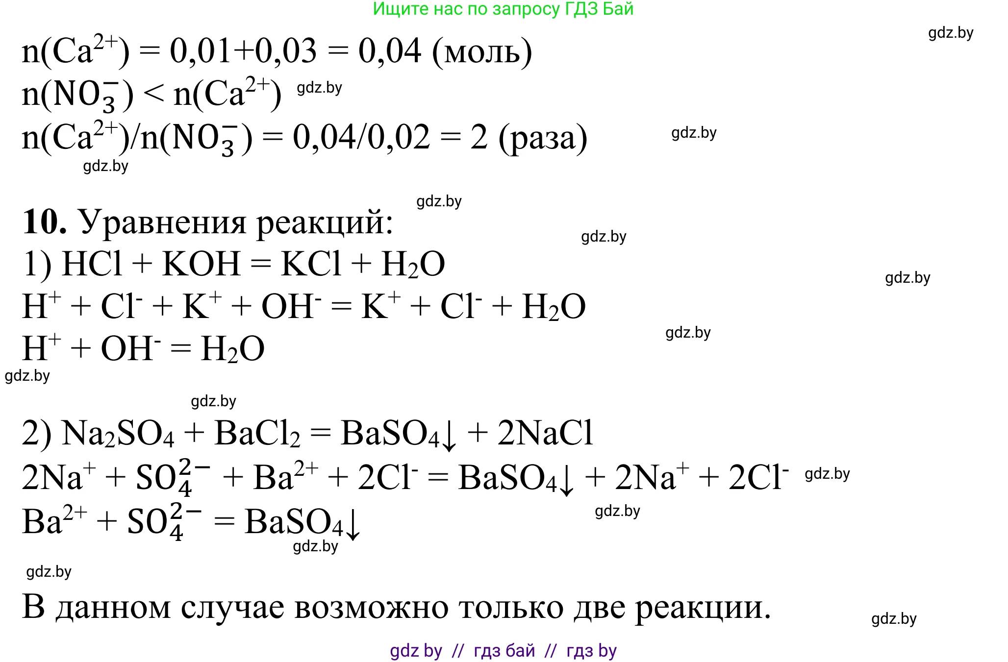 Химия, 7-9 класс Дидактические и диагностические материалы, авторы: Аршанский Е Я, Белохвостов А А, Бельницкая Е А, Колевич Татьяна Александровна, Конорович Л А, Манкевич Н В, Огородник В Э, Матулис Вадим Эдвардович, издательство Аверсэв, Минск, 2019, бирюзового цвета, страница 86, Решение (продолжение 2)