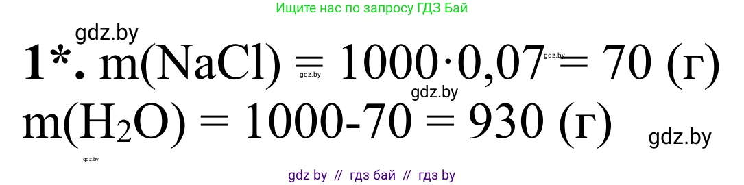 Химия, 7-9 класс Дидактические и диагностические материалы, авторы: Аршанский Е Я, Белохвостов А А, Бельницкая Е А, Колевич Татьяна Александровна, Конорович Л А, Манкевич Н В, Огородник В Э, Матулис Вадим Эдвардович, издательство Аверсэв, Минск, 2019, бирюзового цвета, страница 12, номер 1, Решение