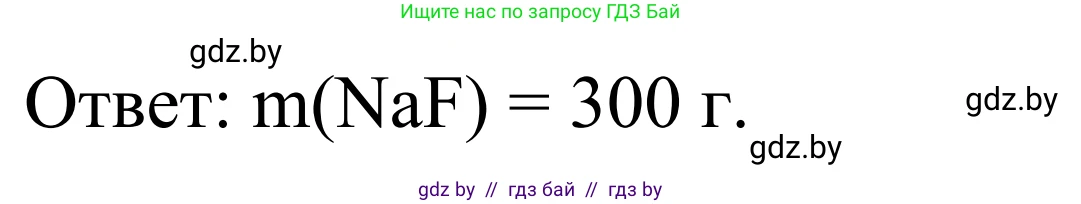 Химия, 7-9 класс Дидактические и диагностические материалы, авторы: Аршанский Е Я, Белохвостов А А, Бельницкая Е А, Колевич Татьяна Александровна, Конорович Л А, Манкевич Н В, Огородник В Э, Матулис Вадим Эдвардович, издательство Аверсэв, Минск, 2019, бирюзового цвета, страница 23, номер 7, Решение (продолжение 2)