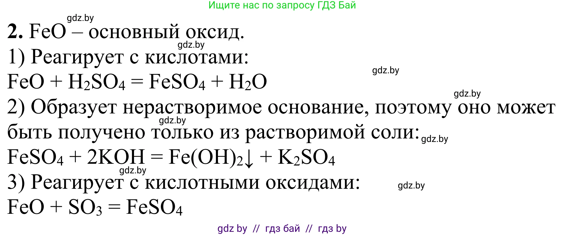 Химия, 7-9 класс Дидактические и диагностические материалы, авторы: Аршанский Е Я, Белохвостов А А, Бельницкая Е А, Колевич Татьяна Александровна, Конорович Л А, Манкевич Н В, Огородник В Э, Матулис Вадим Эдвардович, издательство Аверсэв, Минск, 2019, бирюзового цвета, страница 25, номер 2, Решение